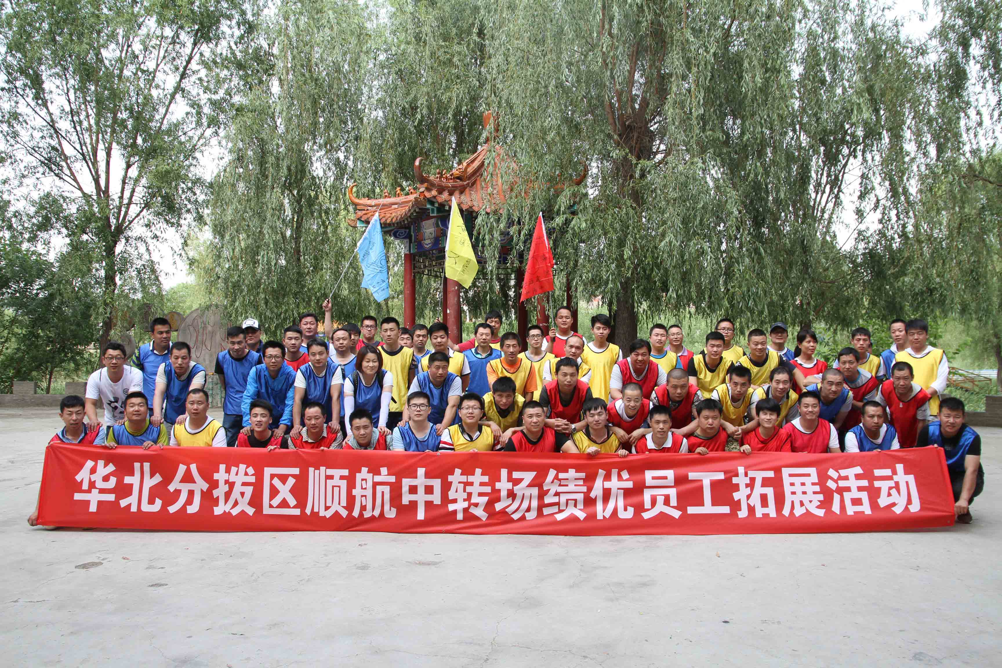 順豐華北地區(qū)員工拓展活動(dòng)