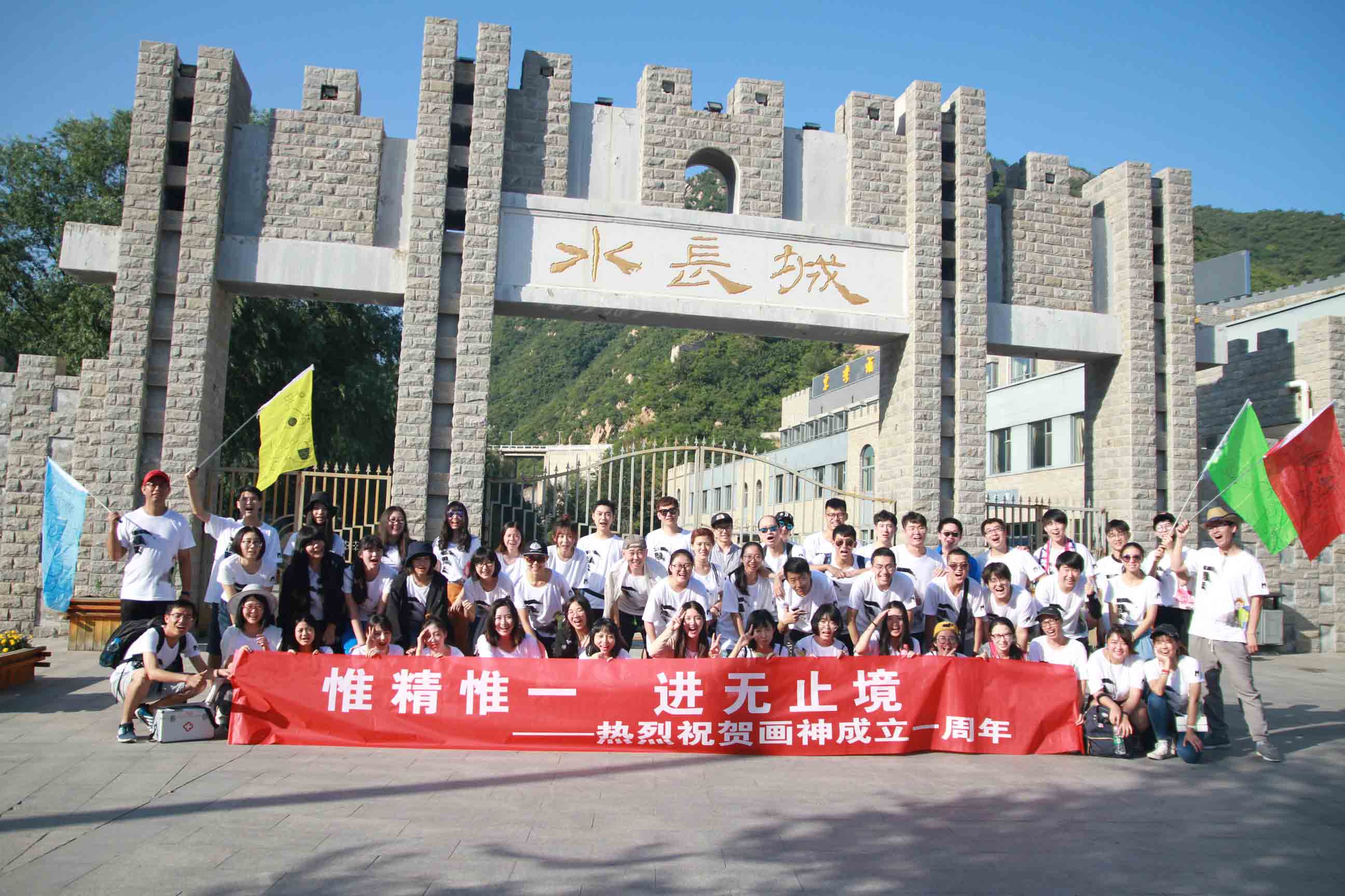 畫神——惟精惟一，進無止境