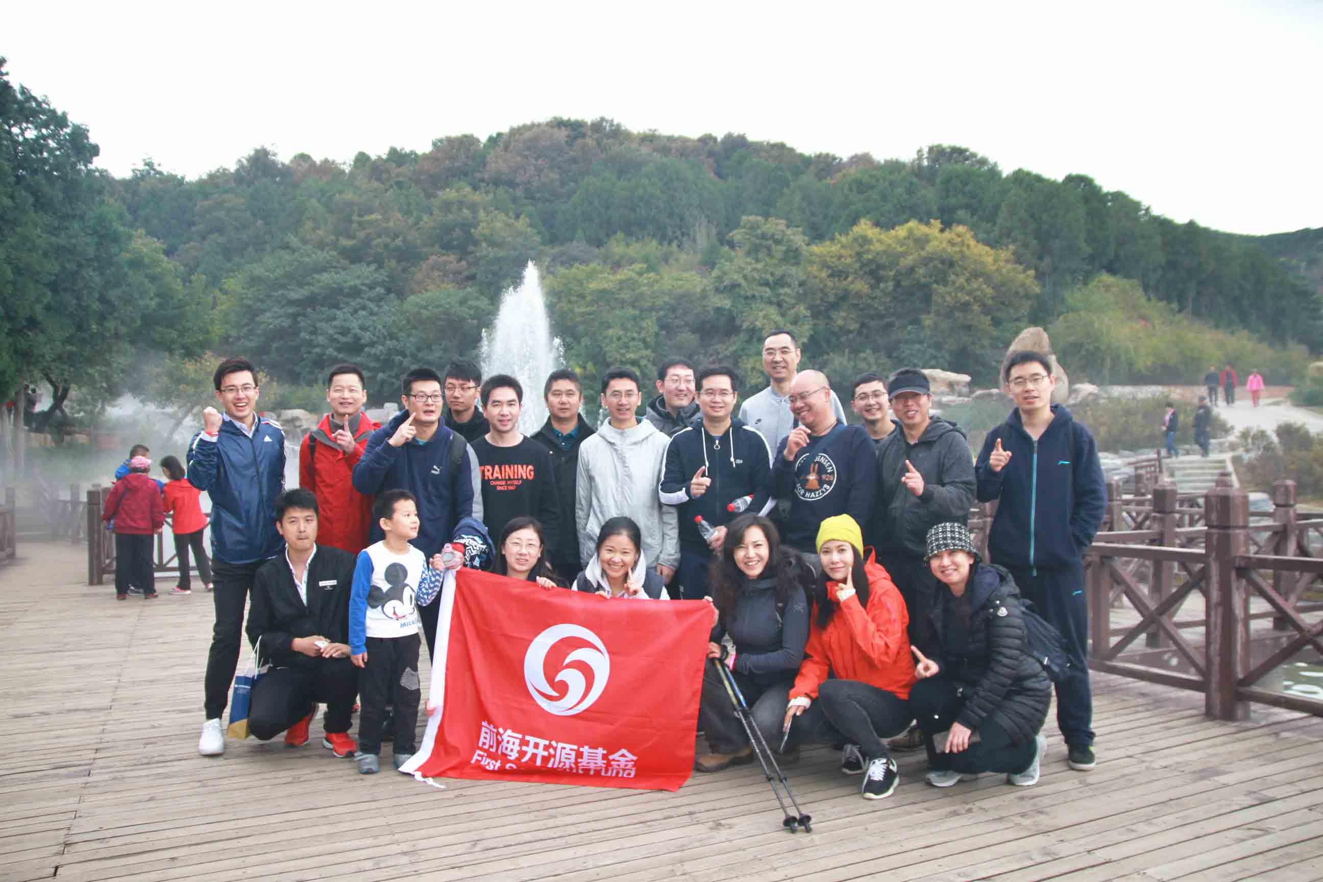 前海開源基金拓展活動(dòng)