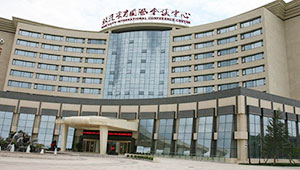 大興團建基地-北汽采育國際會議中心