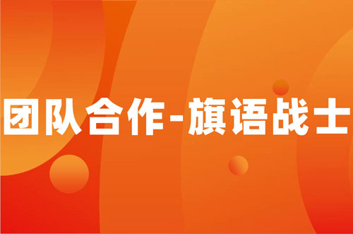 <a href='http://m.kimyattawrites.com/tuozhan/changdixiangmu/' target='_blank'><u>場地項目</u></a>,旗語戰士,旗語戰士<a href='http://m.kimyattawrites.com/tuozhan/' target='_blank'><u>拓展項目</u></a>,拓展項目旗語戰士