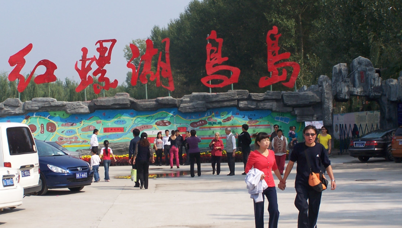 北京懷柔紅螺湖鳥島