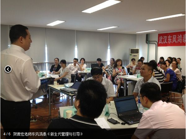 賀君宏老師東風(fēng)鴻泰《新生代管理與引導(dǎo)》