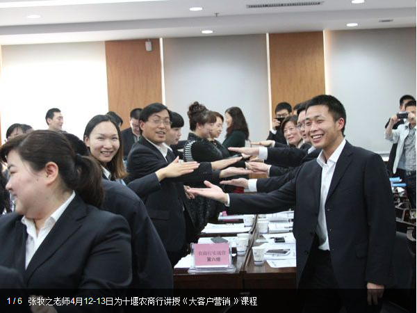 張牧之老師4月12-13日為十堰農商行講授《大<a href='http://m.kimyattawrites.com/neixun/szxiaos/dakehuxiaoshou/' target='_blank'><u>客戶</u></a>營銷 》課程