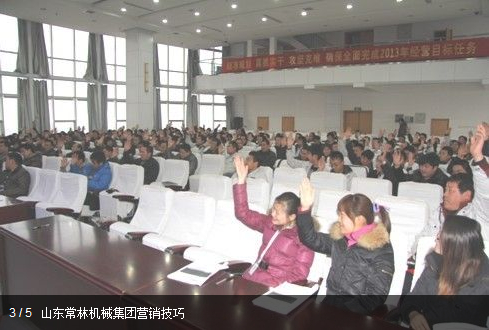 山東常林機械集團營銷技巧課程相片