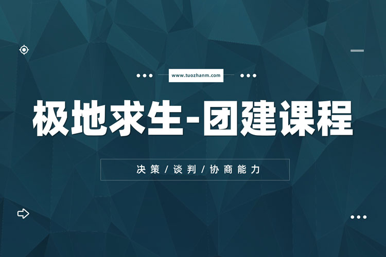 極地求生