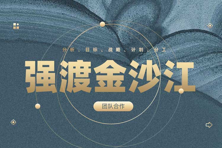 強渡金沙江