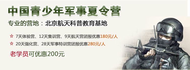 中國青少年軍事夏令營