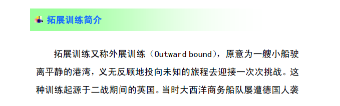拓展訓練常用器械介紹及<a href='http://m.kimyattawrites.com/tuozhanbaike/zaixiandingyue/' target='_blank'><u>安全</u></a>理念