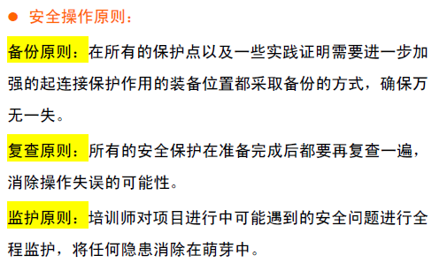 拓展訓練安全操作原則