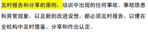拓展訓練安全操作原則