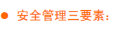 拓展訓練安全操作原則