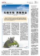 開元房產開展戶外拓展訓練