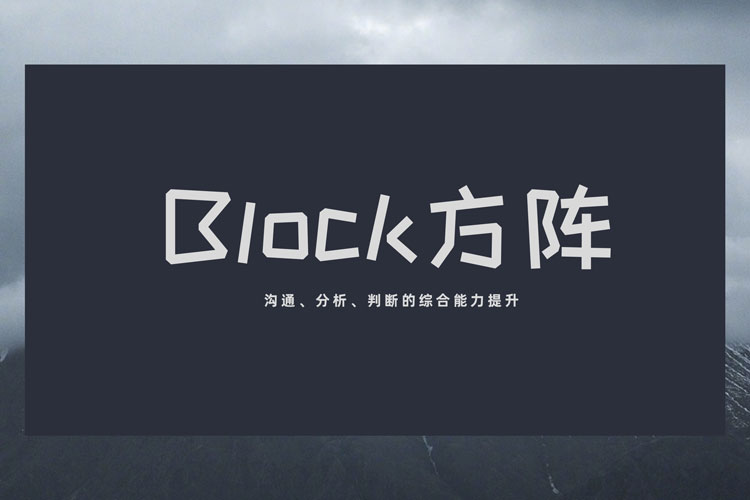 Block 方陣
