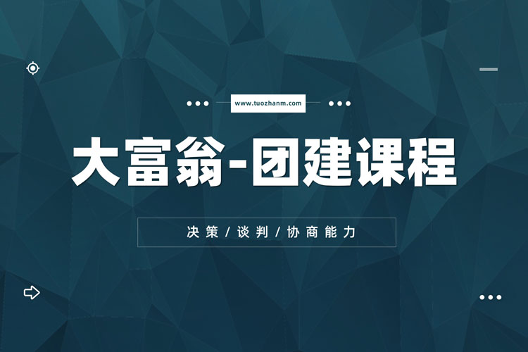 大富翁
