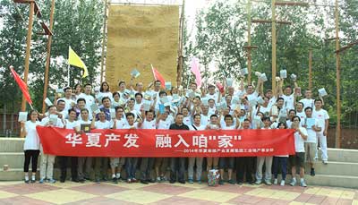 華夏幸福基業