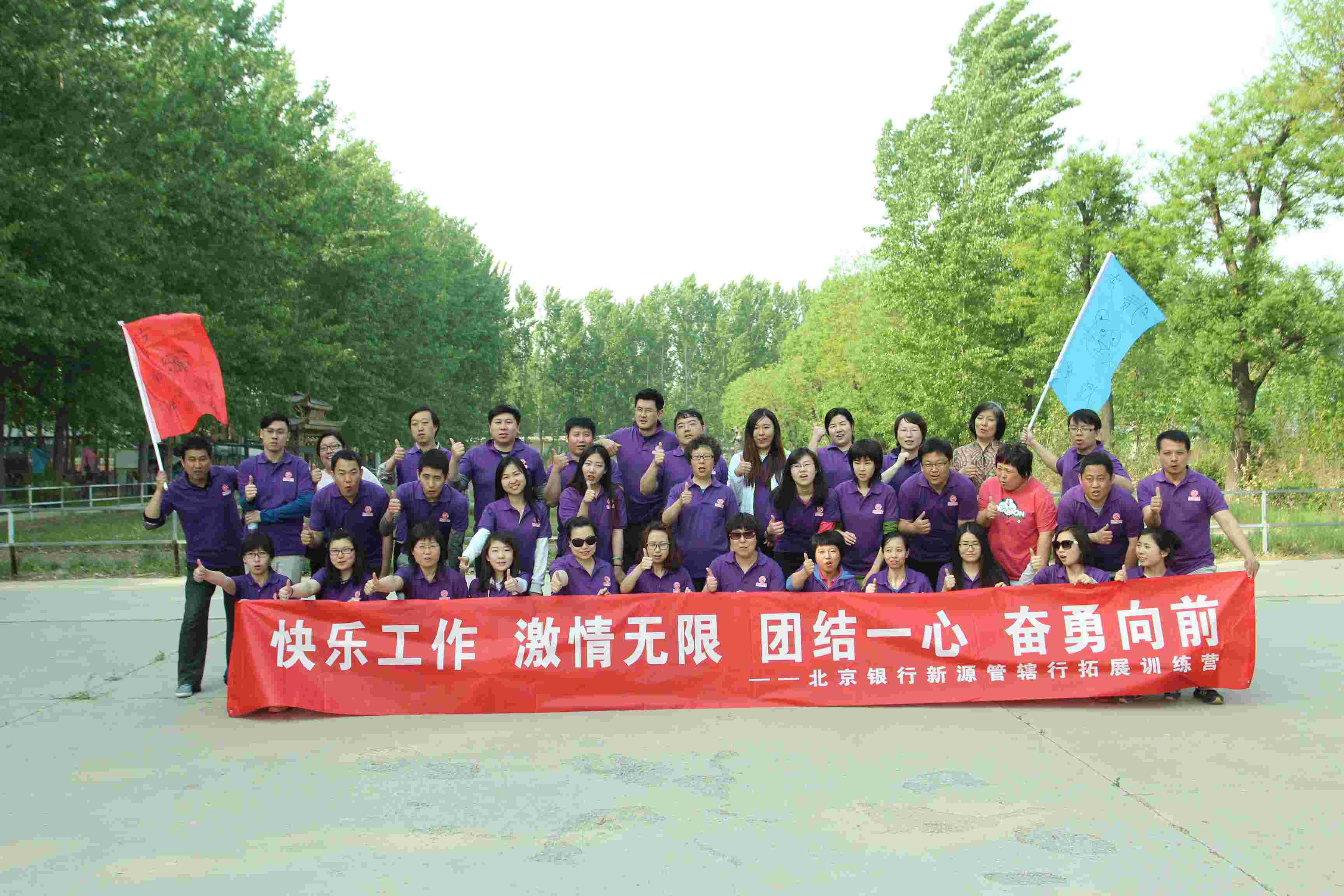 北京銀行團隊拓展訓練