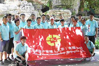 國和資產管理團建建設