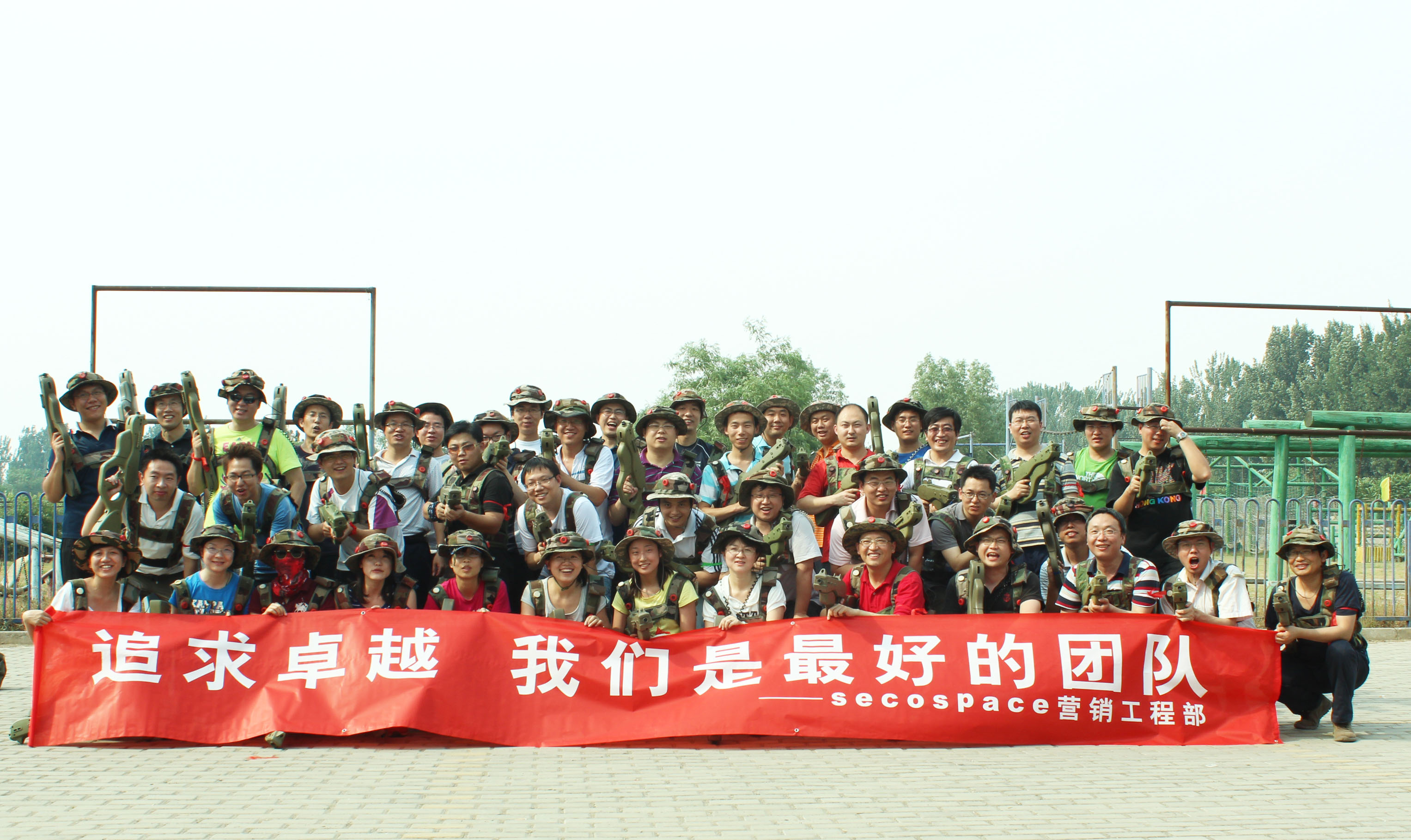 華為營銷工程部團建