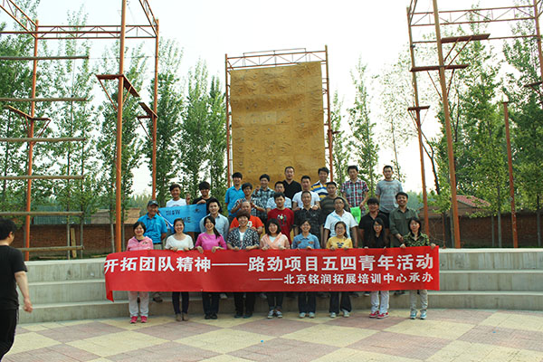 北京建工四建路勁項目組團建