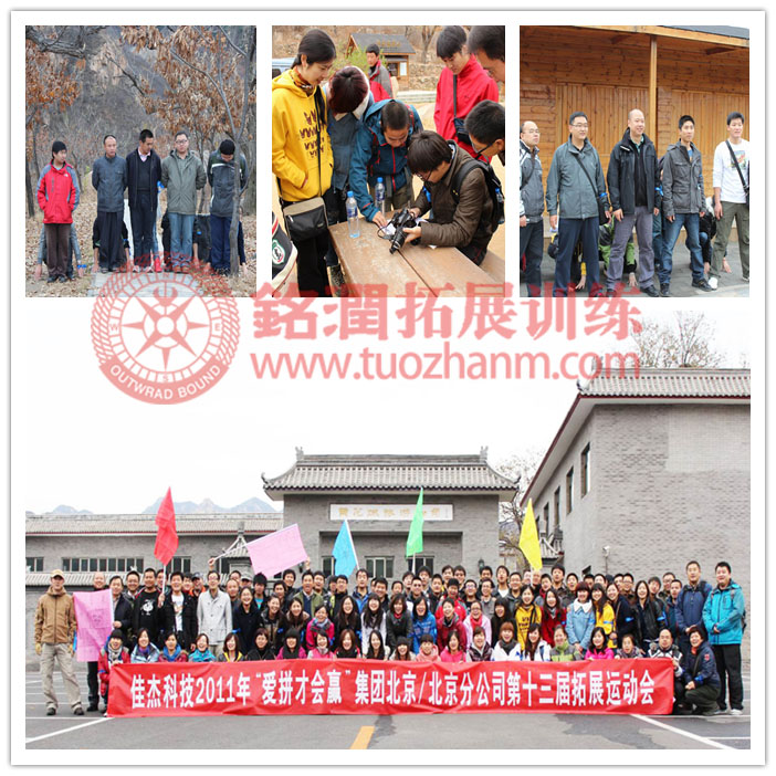 佳杰科技團建活動