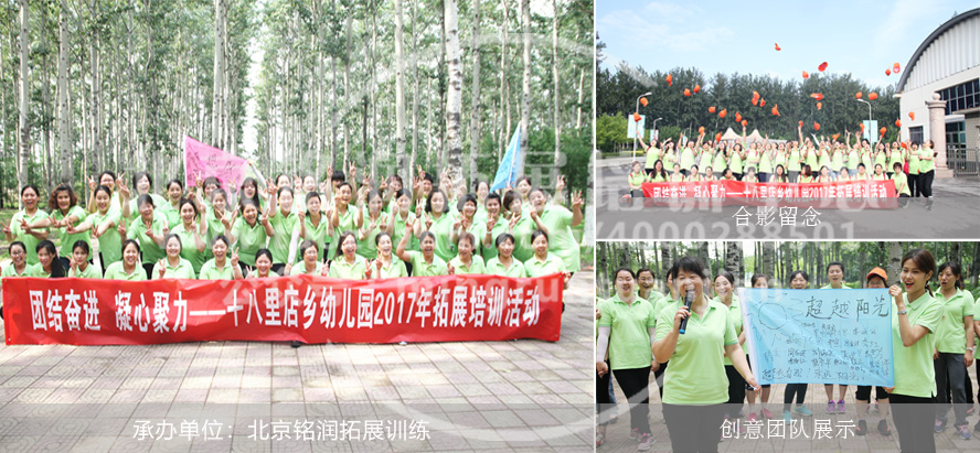 十八里鄉幼兒園2017<a href='http://m.kimyattawrites.com/' target='_blank'><u>拓展培訓</u></a>活動—<a href='http://m.kimyattawrites.com/women/' target='_blank'><u>銘潤</u></a>拓展訓練