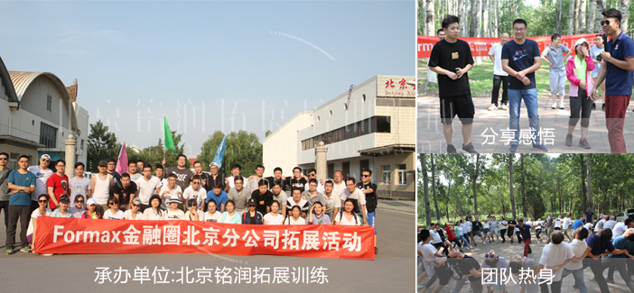 北京<a href='http://m.kimyattawrites.com' target='_blank'><u>拓展訓練</u></a>