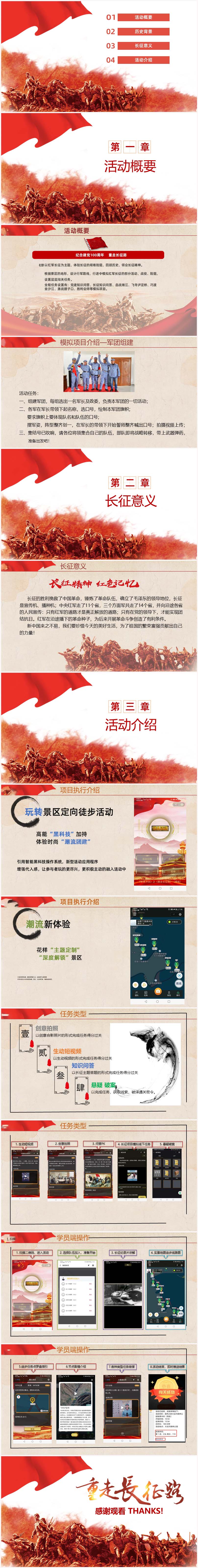智勇沖關黨建重走長征路
