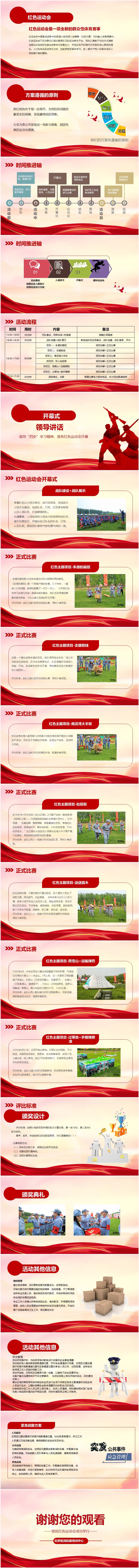 紅色主題趣味運動會