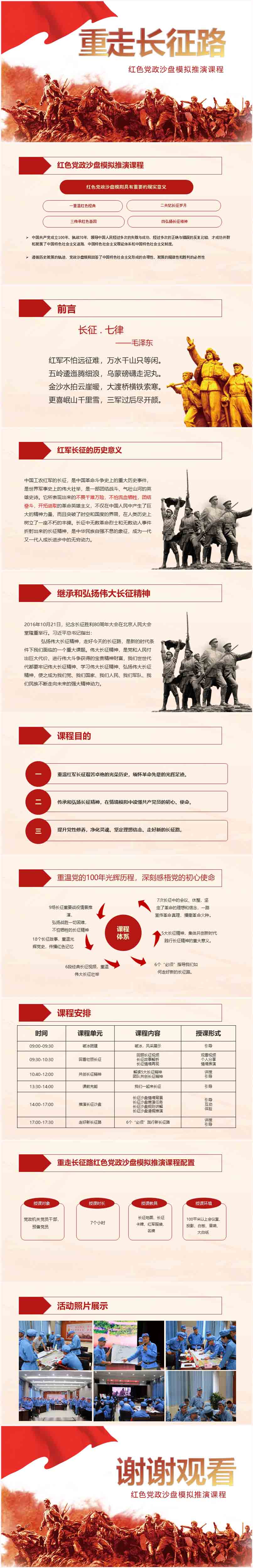 紅色黨建沙盤模擬推演課程