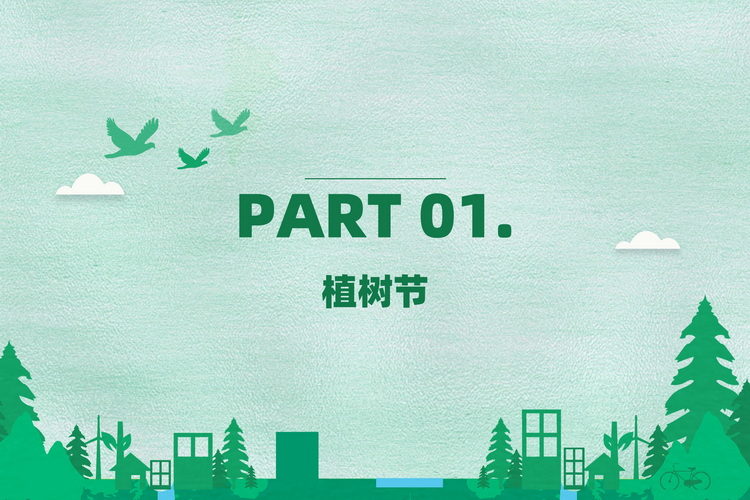 常規團建植樹活動方案2