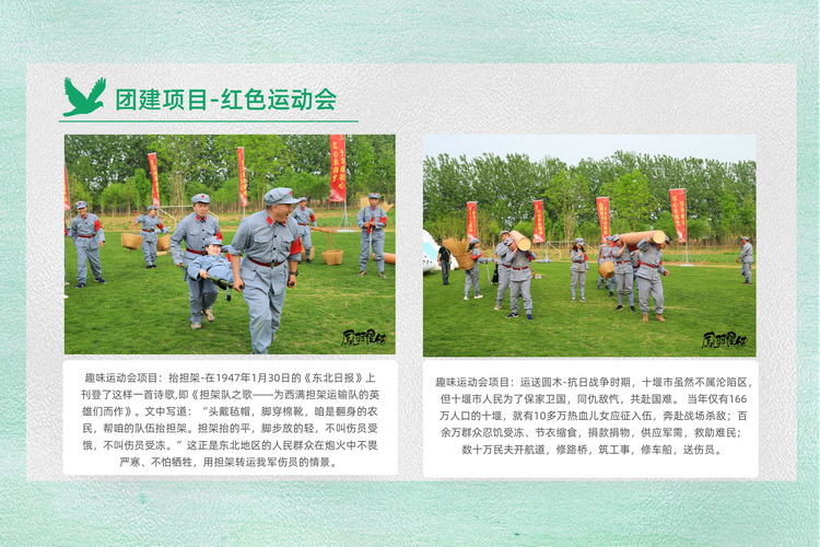 植樹紅色趣味運動會團建活動方案6