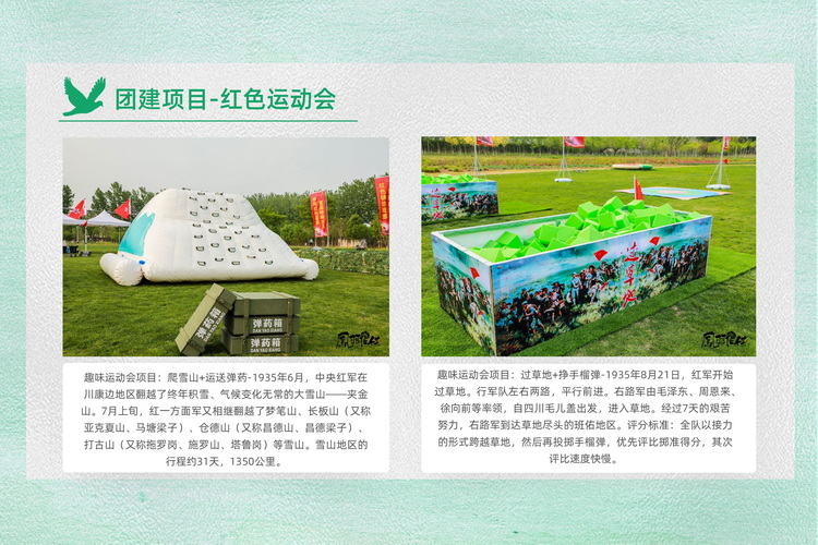 植樹紅色趣味運動會團建活動方案7