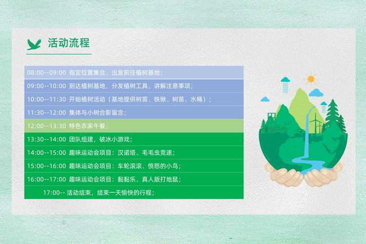 植樹趣味運動會團建活動方案2