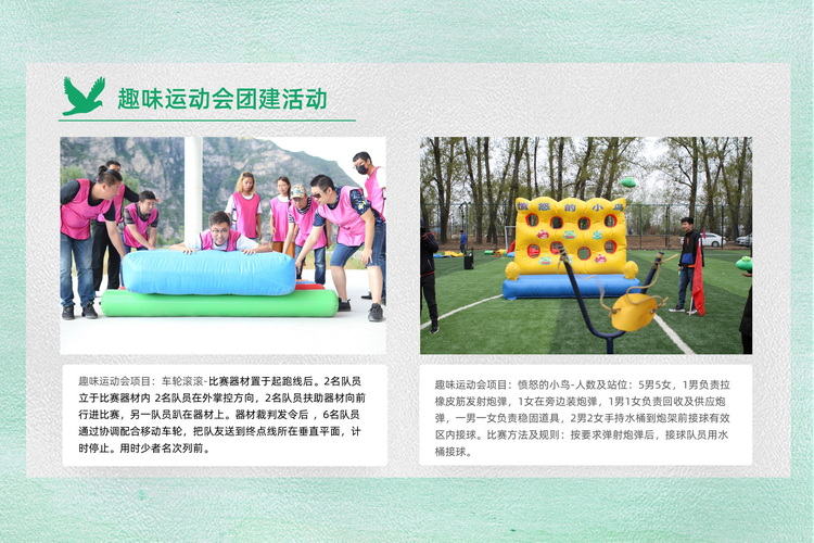 植樹趣味運動會團建活動方案5