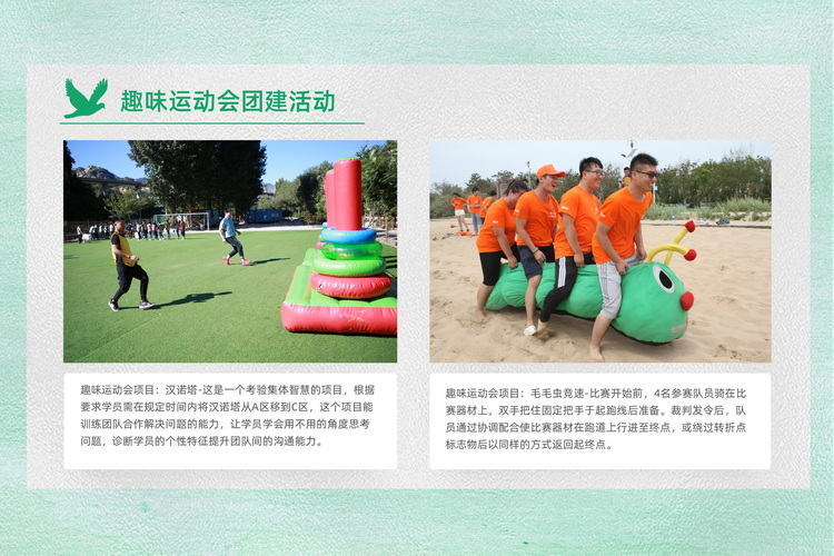植樹趣味運動會團建活動方案6