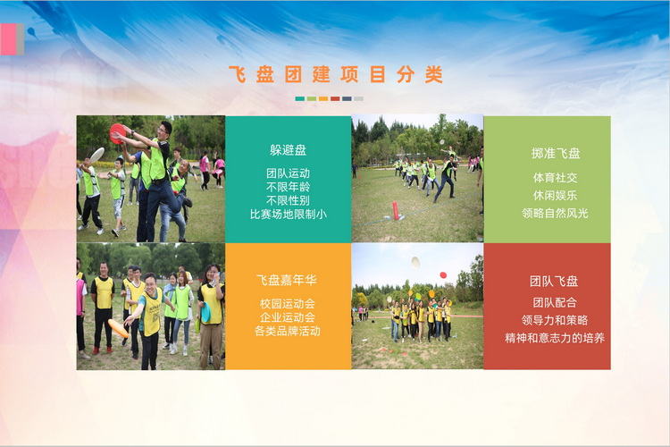 旋轉飛盤團建項目植樹活動方案6
