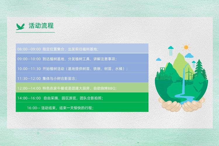 休閑采摘團建植樹活動方案3