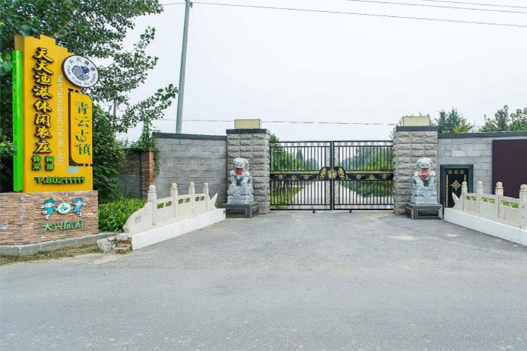 大興訓練基地-天天漁港休閑農場